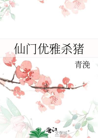 仙门走出的男人 最新章节 无弹窗