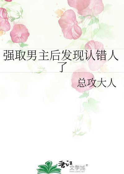 强取豪夺 男主