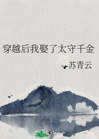 穿越后我娶了夫郎免费阅读