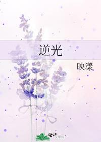 逆光代售