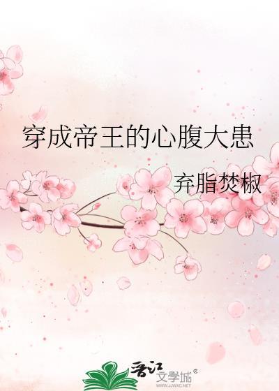穿越成帝王宠妃的