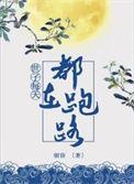 世子每天都想又傻又胖的小媳妇免费