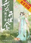 在国子监开小卖铺