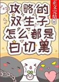 生子攻略系统双男主by笔趣阁