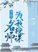 每天都有名师为我授课百度