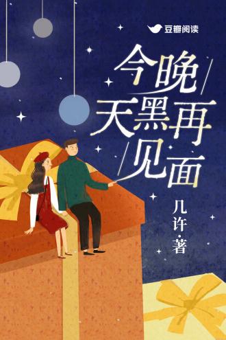 天黑之前说再见歌曲