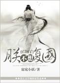 朕也不想这样太傅