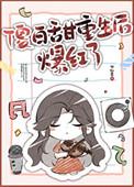 傻白甜女主角