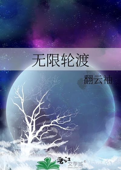 无限船票怎么获得