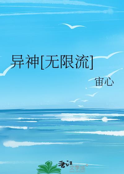 无限流异能