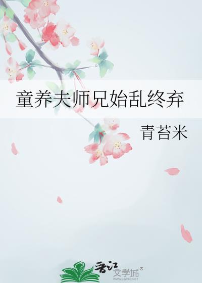 童养夫双修by