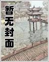 高校之红颜沉伦笔趣阁