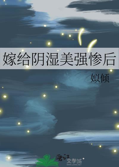 嫁给阴兵五兄弟女叫什么