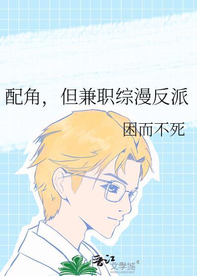配角是主角的漫画
