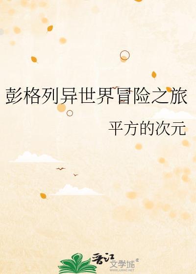 3D漫画异世界冒险之旅