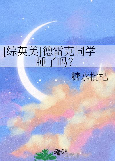 德雷克小时候
