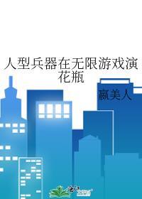 人形兵器可能出现吗