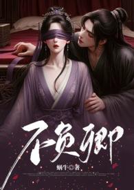 不负卿(重生,伪np,高H)